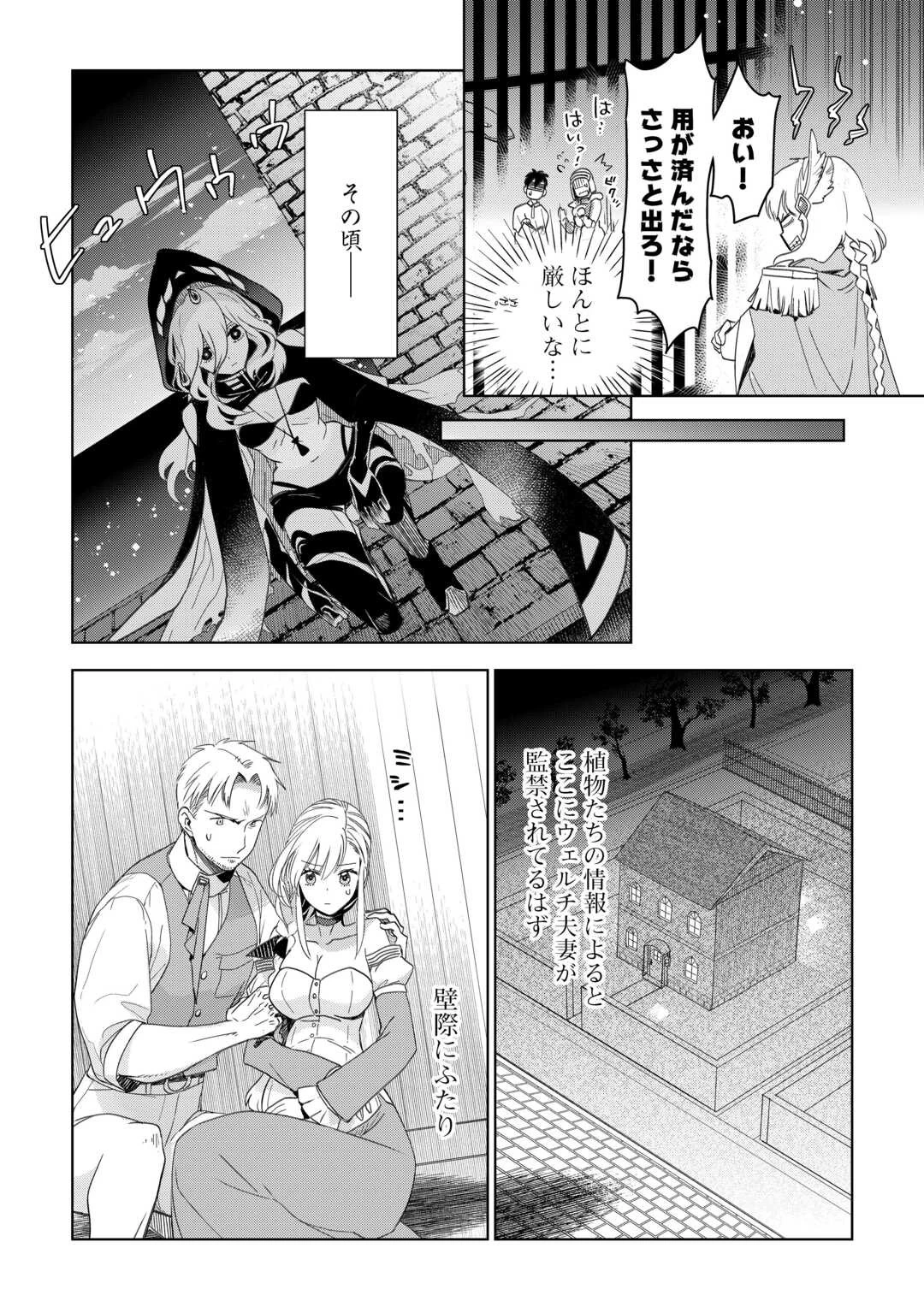 獣医さんのお仕事 IN異世界 第69話 - 6