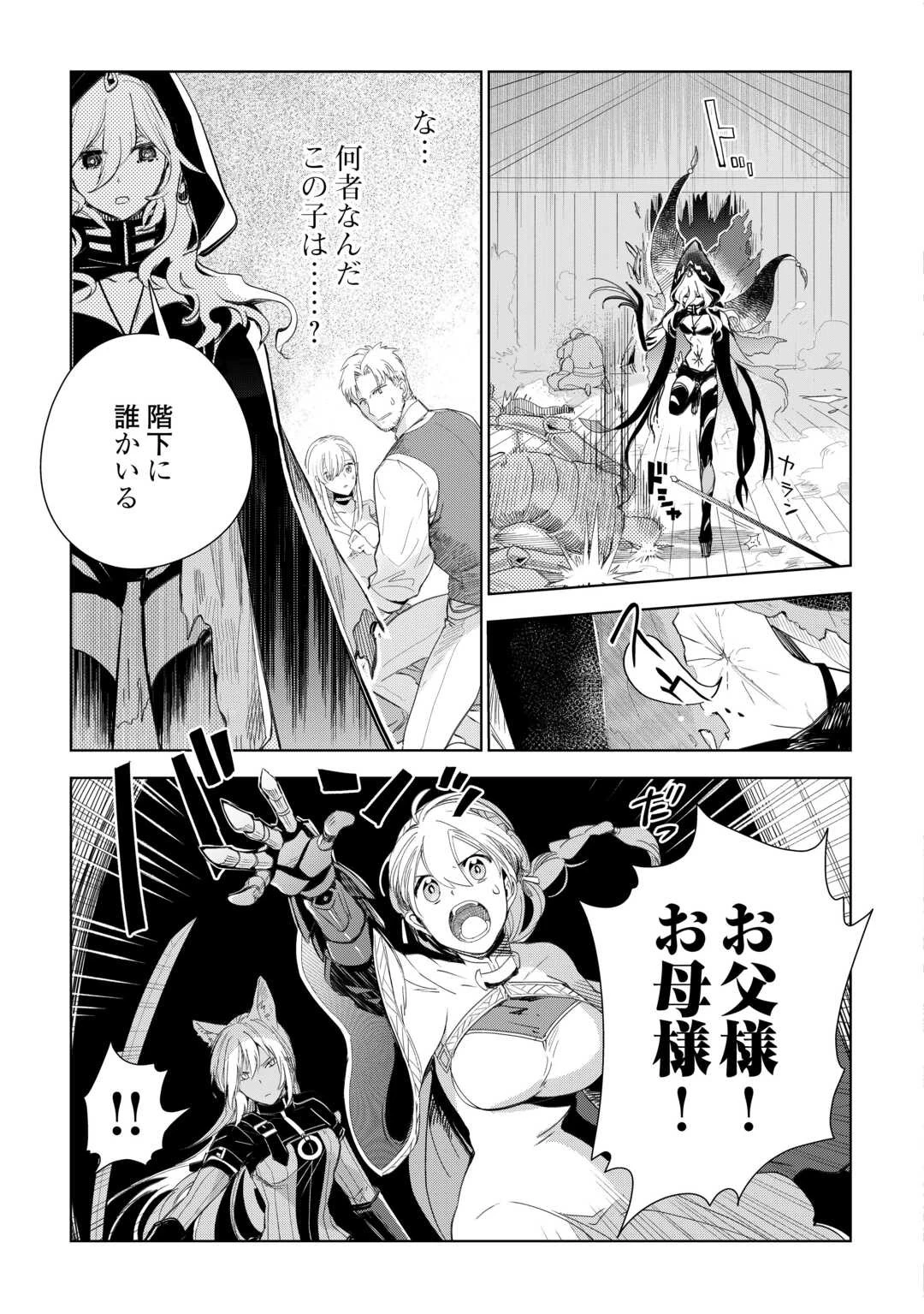 獣医さんのお仕事 IN異世界 第69話 - 11
