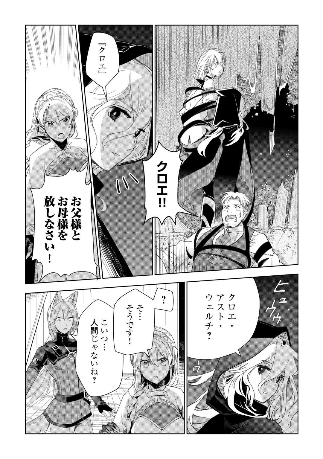 獣医さんのお仕事 IN異世界 第69話 - 12