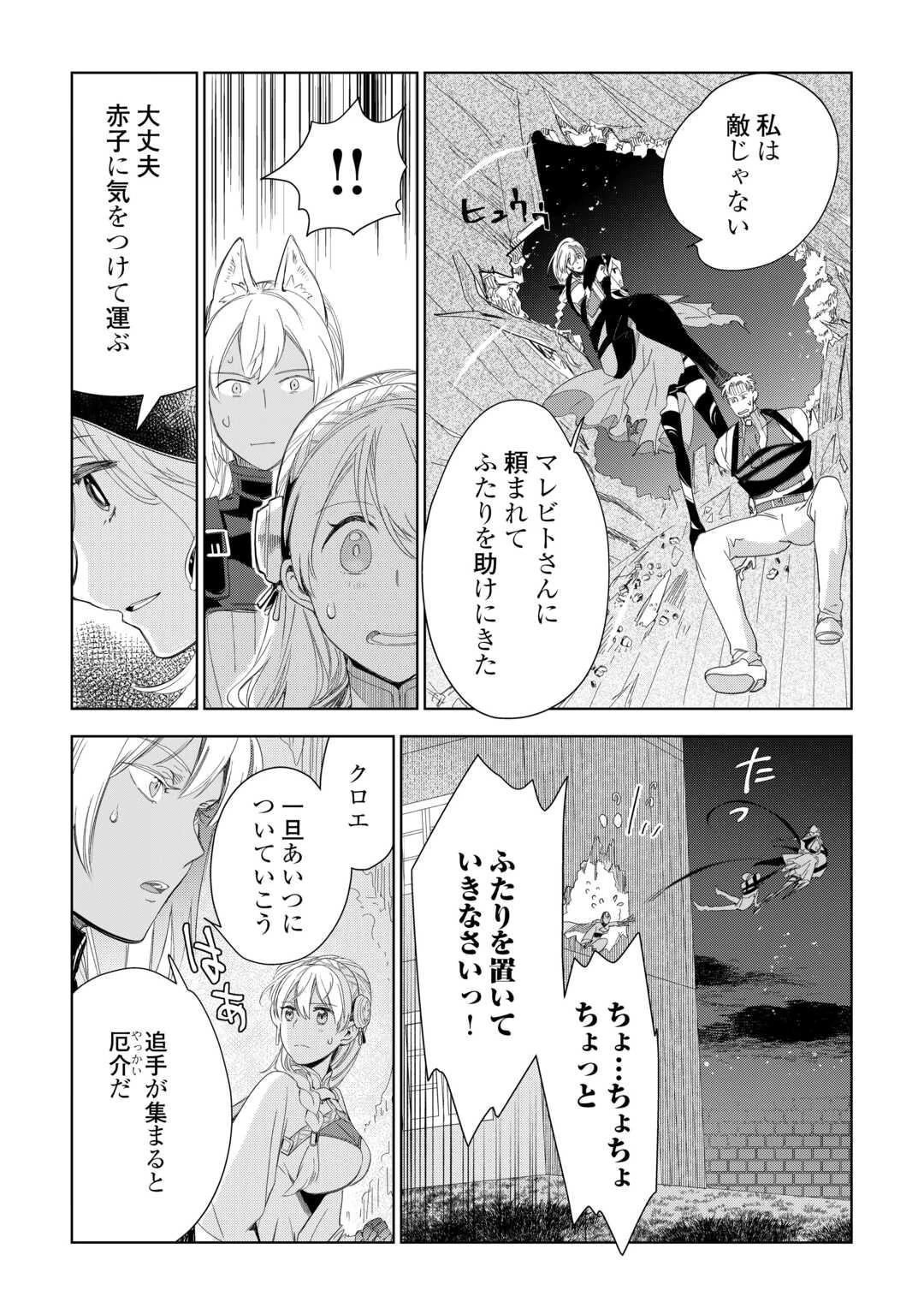 獣医さんのお仕事 IN異世界 第69話 - 13