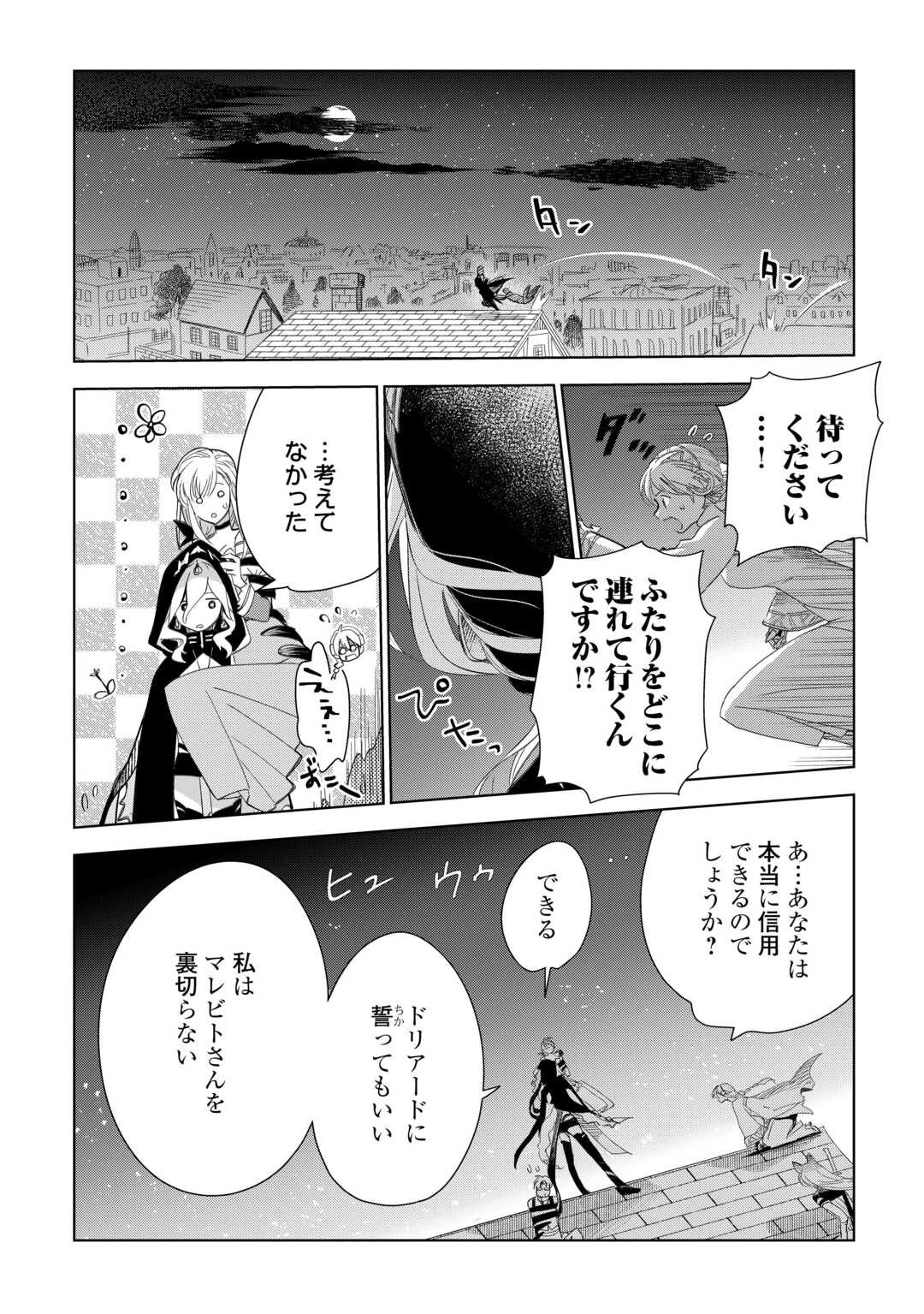 獣医さんのお仕事 IN異世界 第69話 - 14