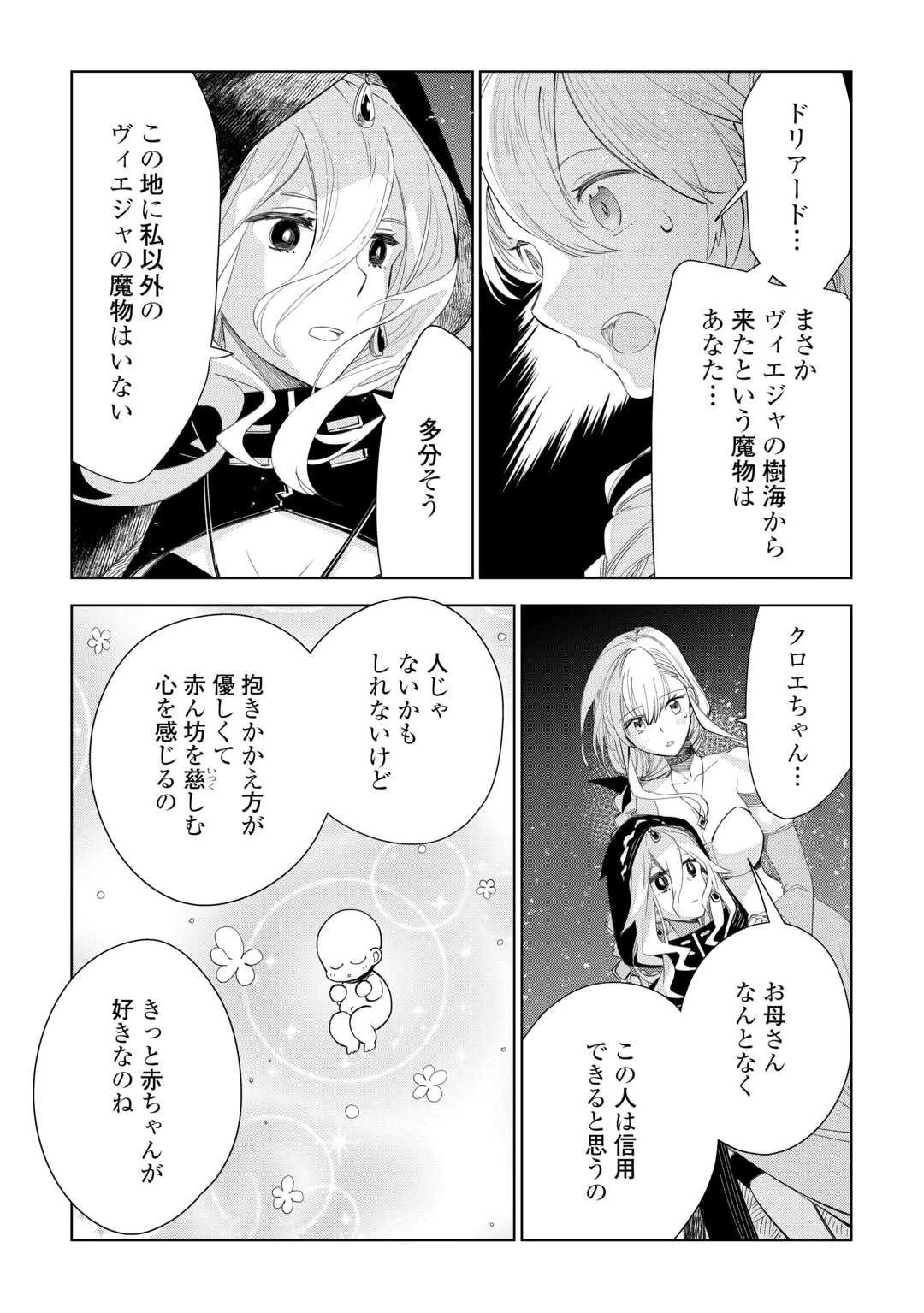 獣医さんのお仕事 IN異世界 第69話 - 15