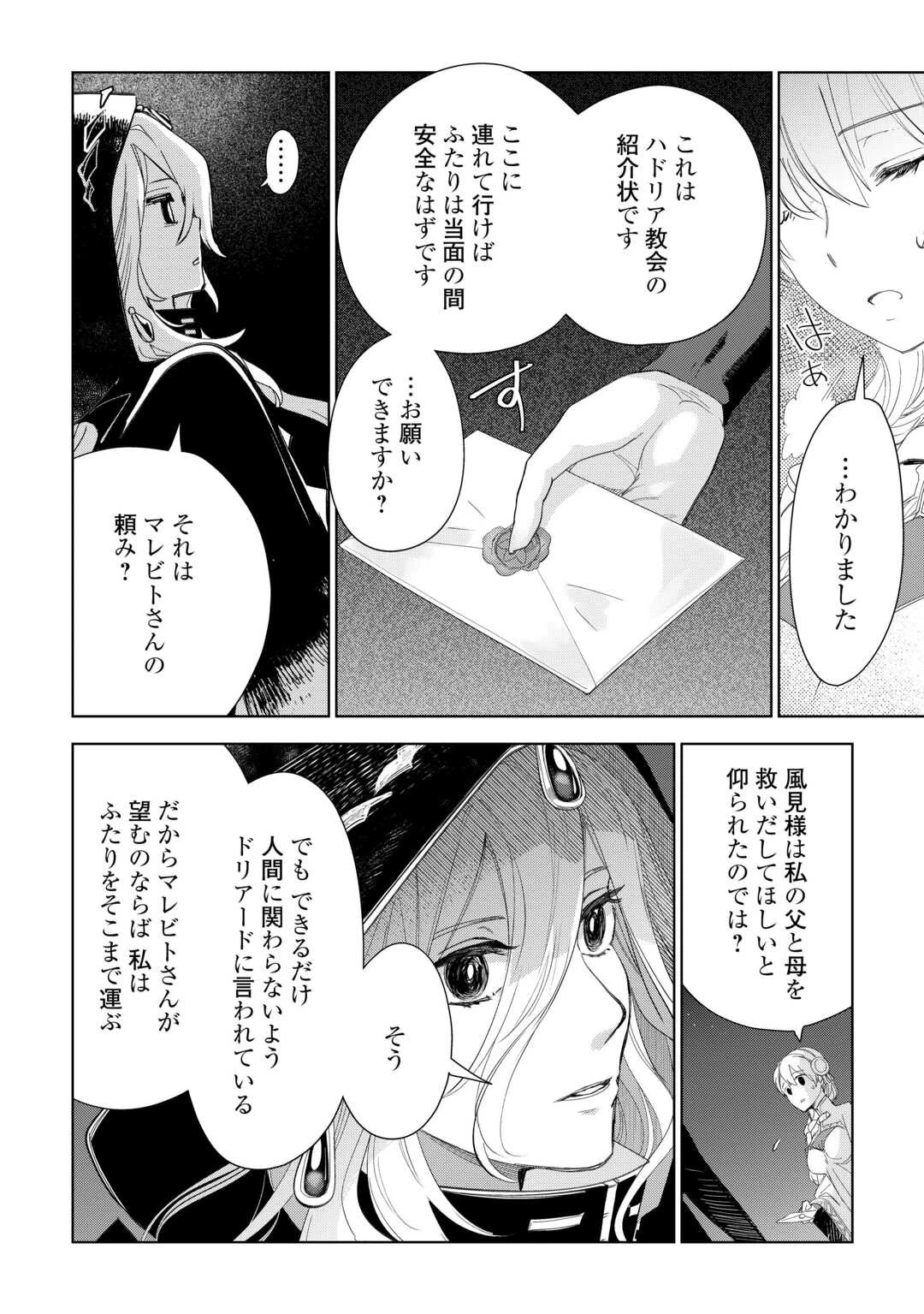 獣医さんのお仕事 IN異世界 第69話 - 16