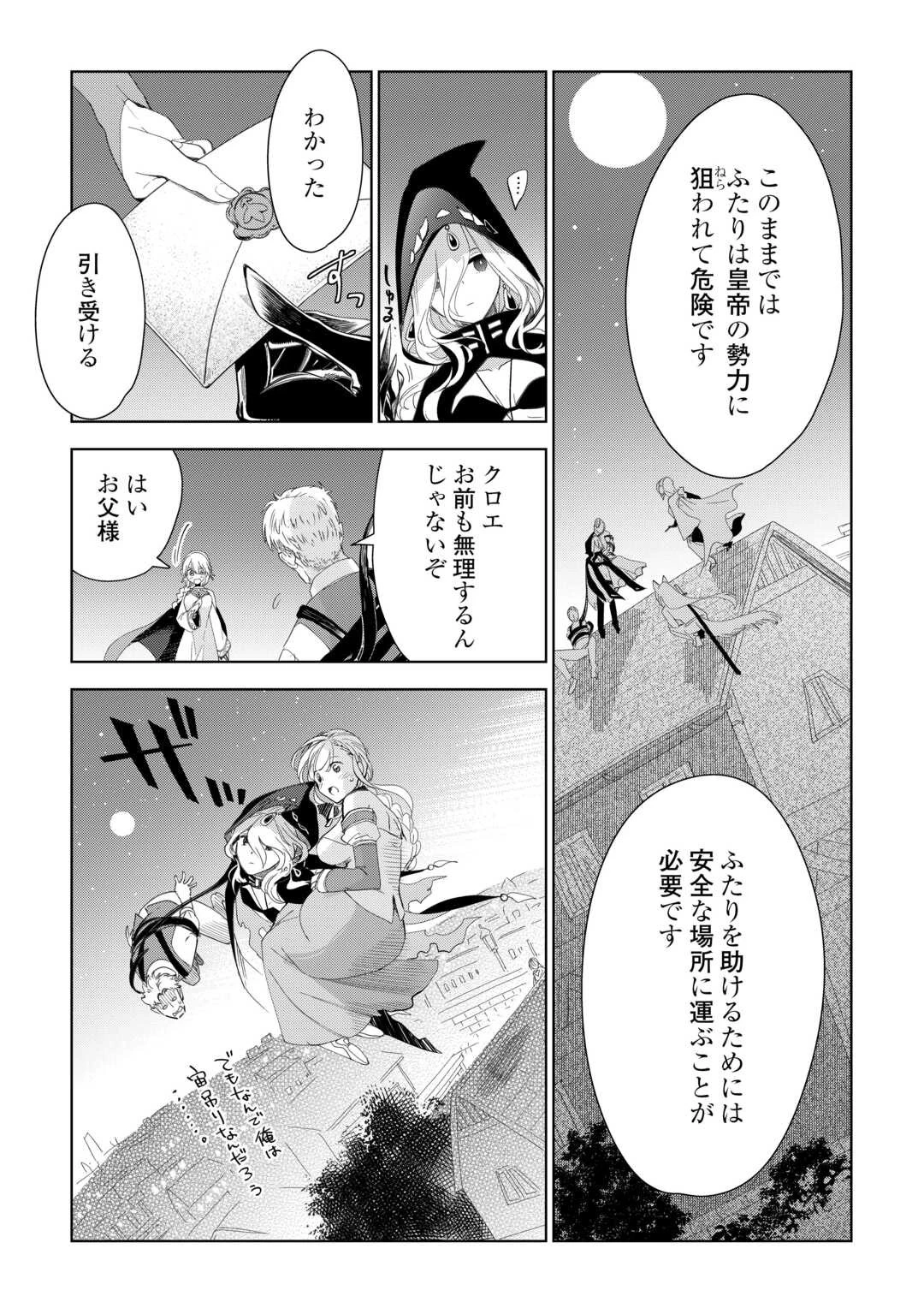 獣医さんのお仕事 IN異世界 第69話 - 17