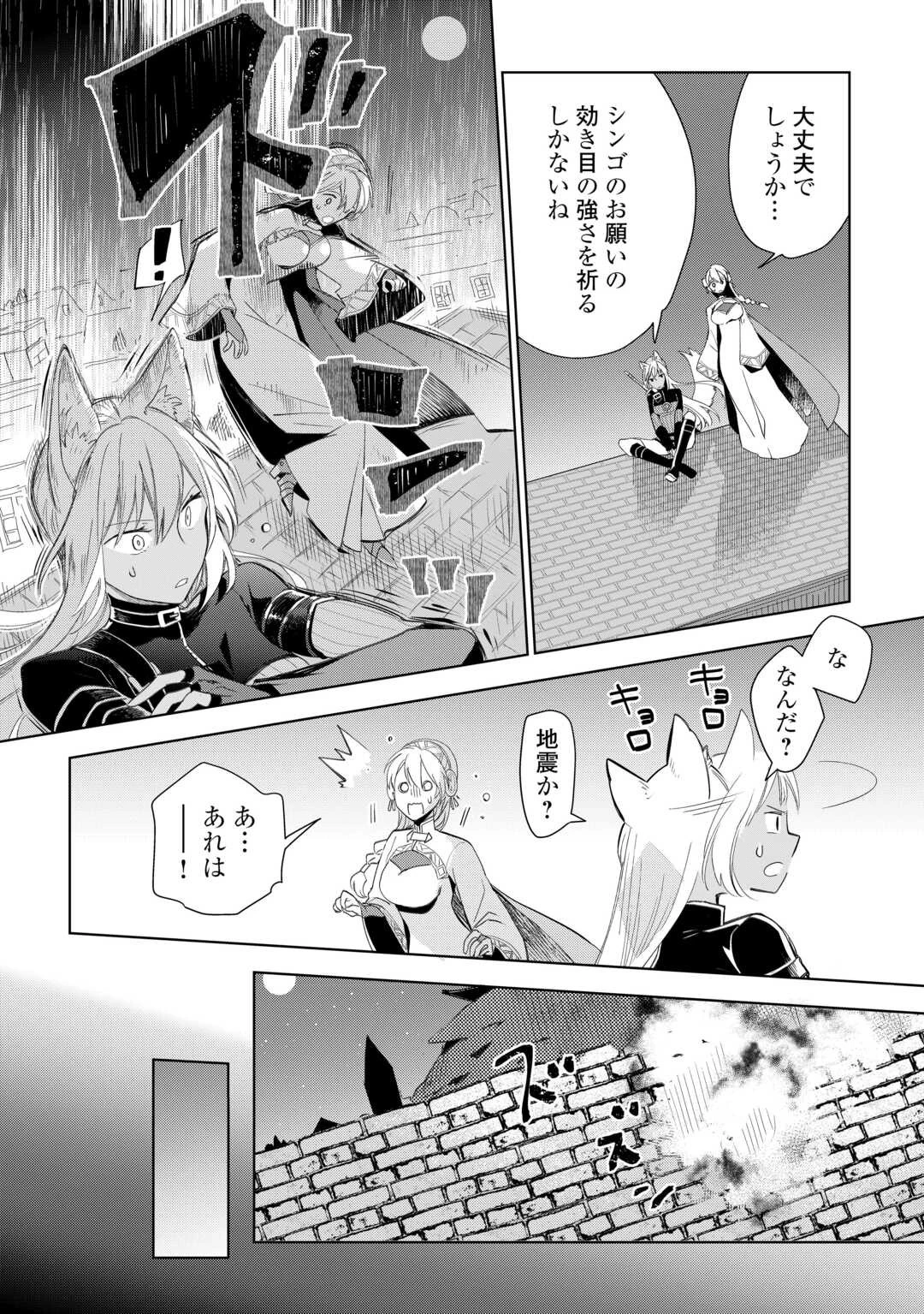 獣医さんのお仕事 IN異世界 第69話 - 18