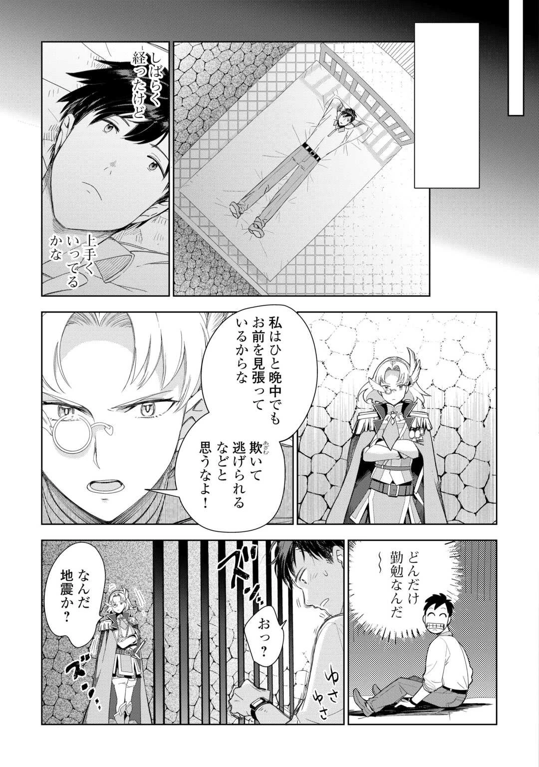 獣医さんのお仕事 IN異世界 第69話 - 19