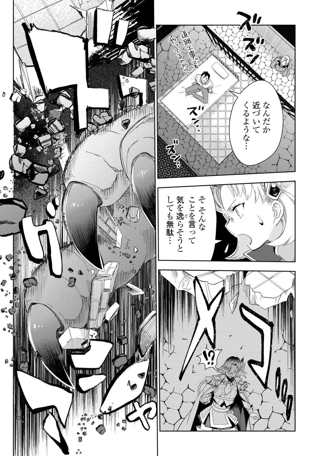 獣医さんのお仕事 IN異世界 第69話 - 20