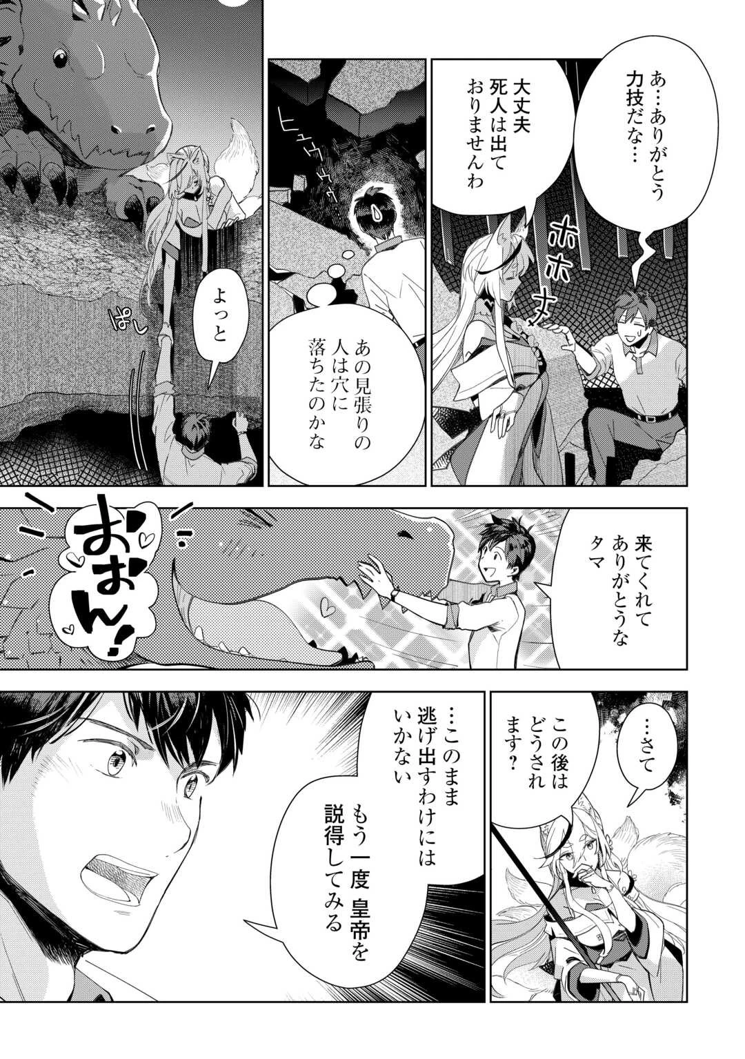 獣医さんのお仕事 IN異世界 第70話 - 2