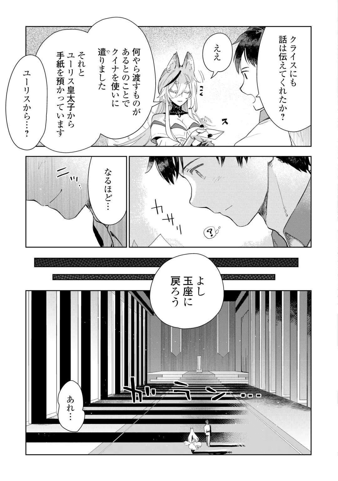 獣医さんのお仕事 IN異世界 第70話 - 3