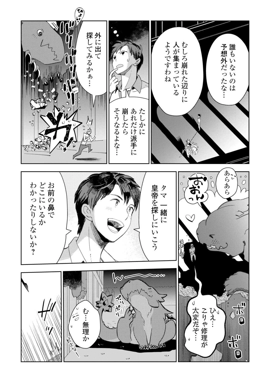 獣医さんのお仕事 IN異世界 第70話 - 4
