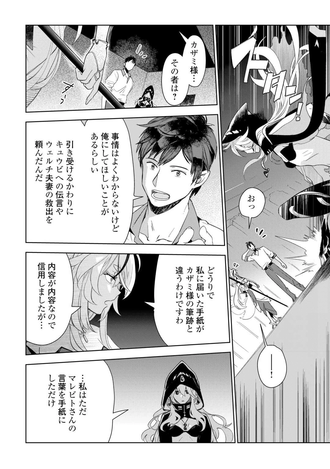 獣医さんのお仕事 IN異世界 第70話 - 5
