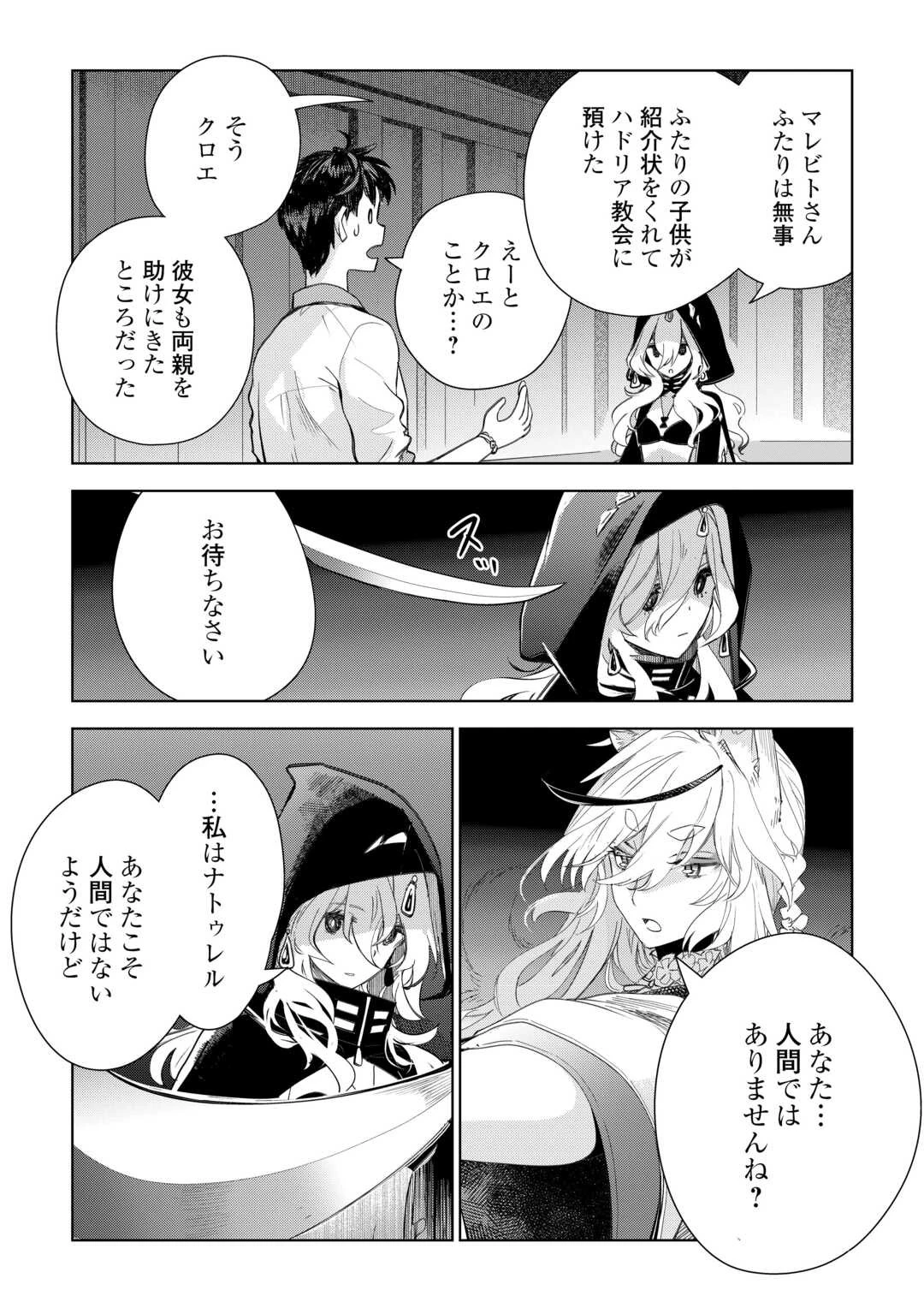獣医さんのお仕事 IN異世界 第70話 - 6
