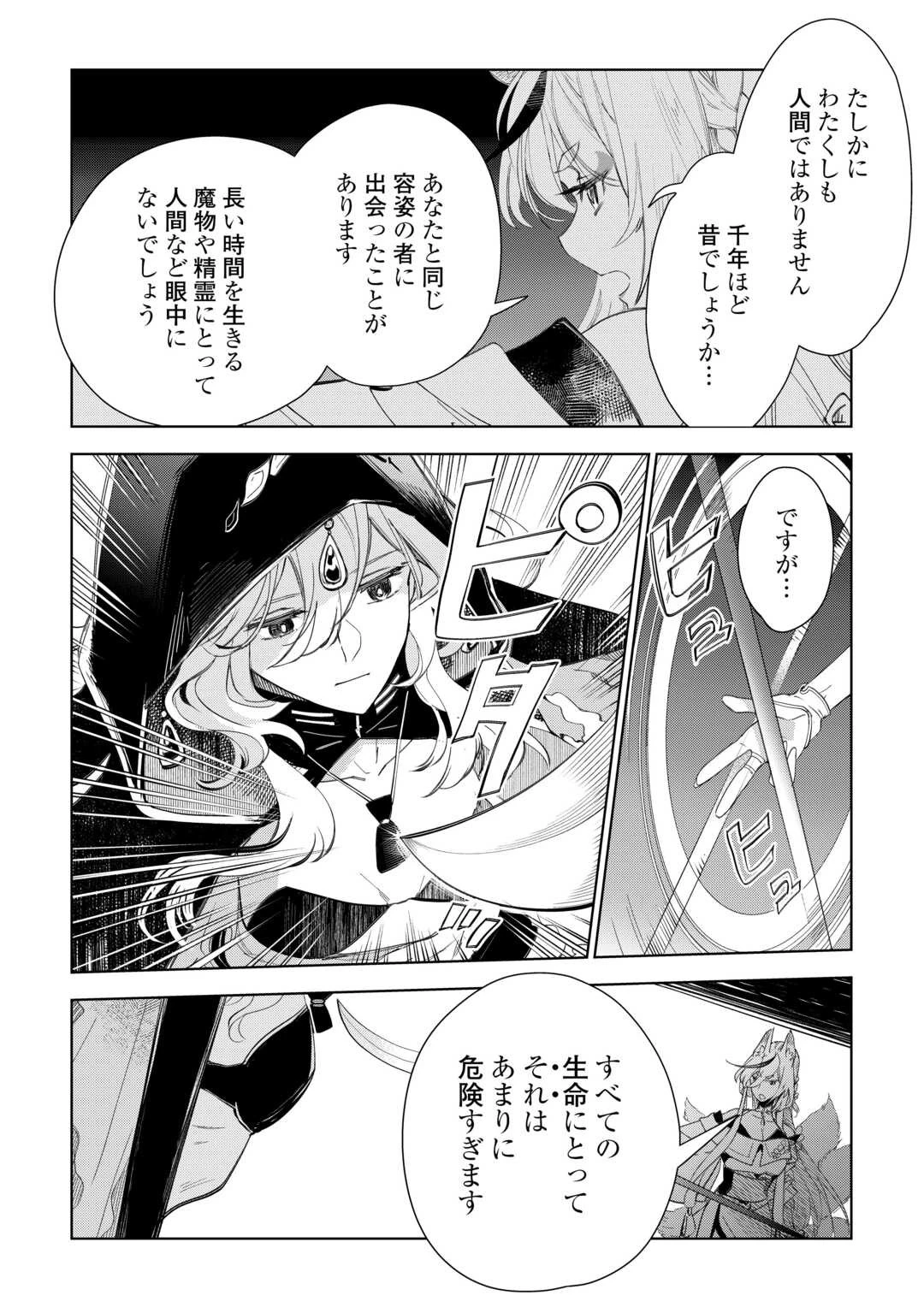 獣医さんのお仕事 IN異世界 第70話 - 7