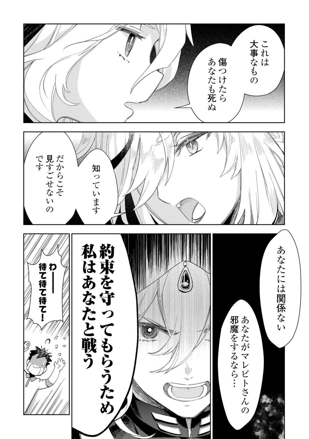 獣医さんのお仕事 IN異世界 第70話 - 8
