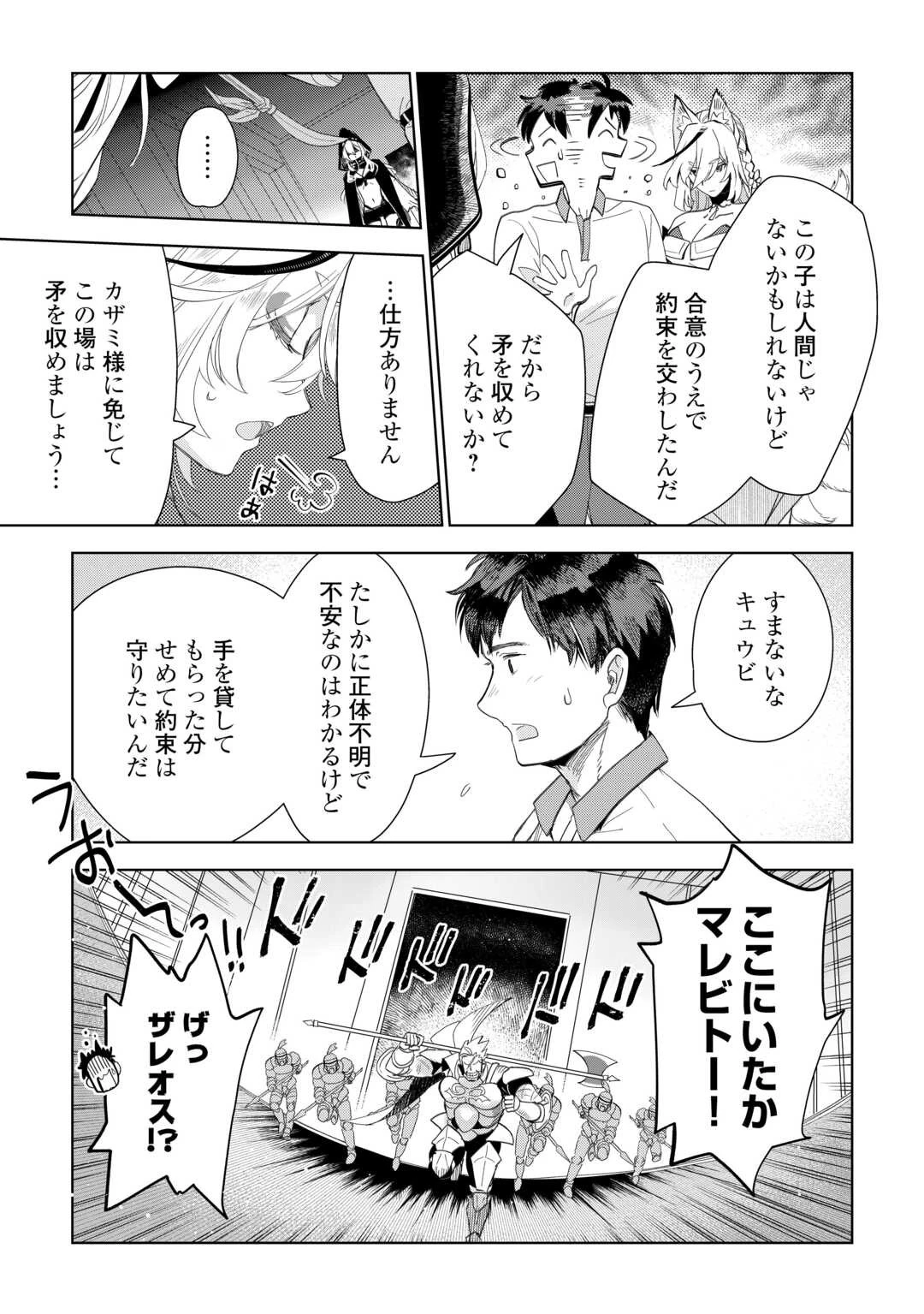 獣医さんのお仕事 IN異世界 第70話 - 9