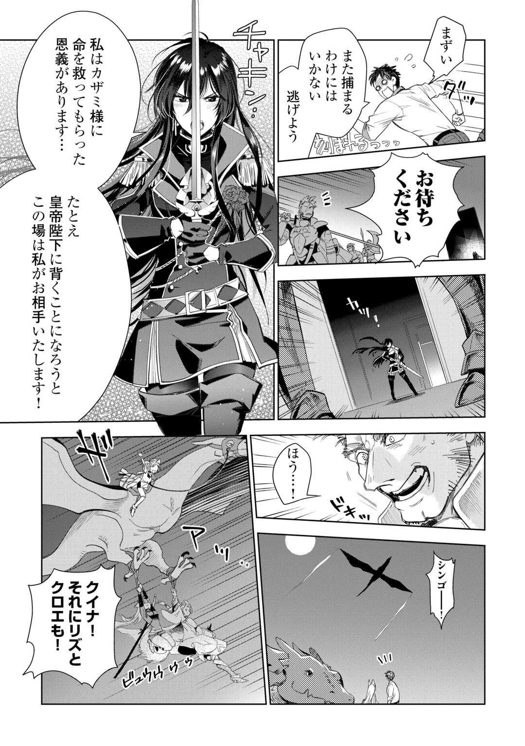 獣医さんのお仕事 IN異世界 第70話 - 10