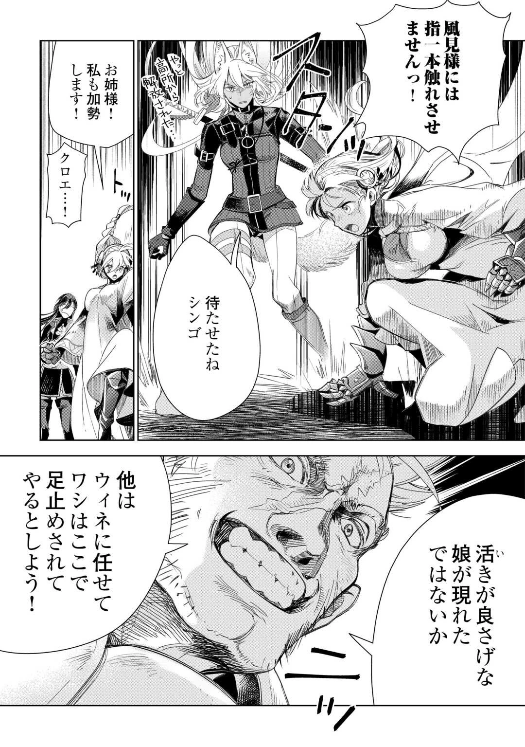 獣医さんのお仕事 IN異世界 第70話 - 11