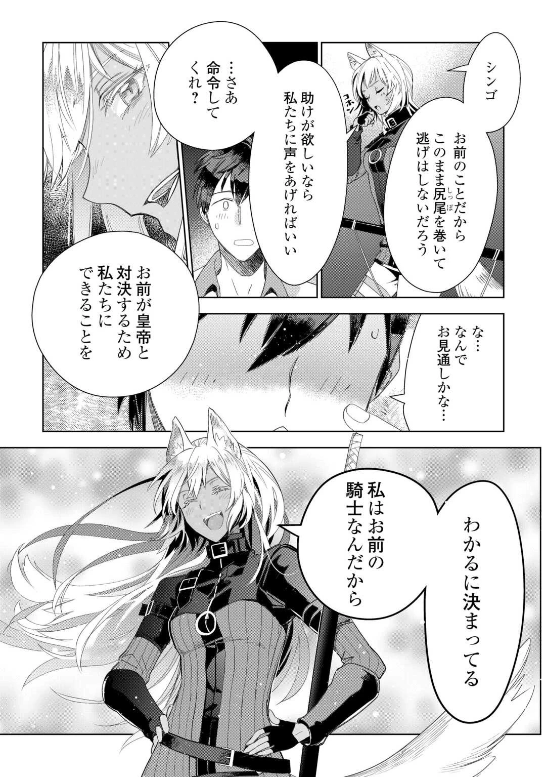 獣医さんのお仕事 IN異世界 第70話 - 12