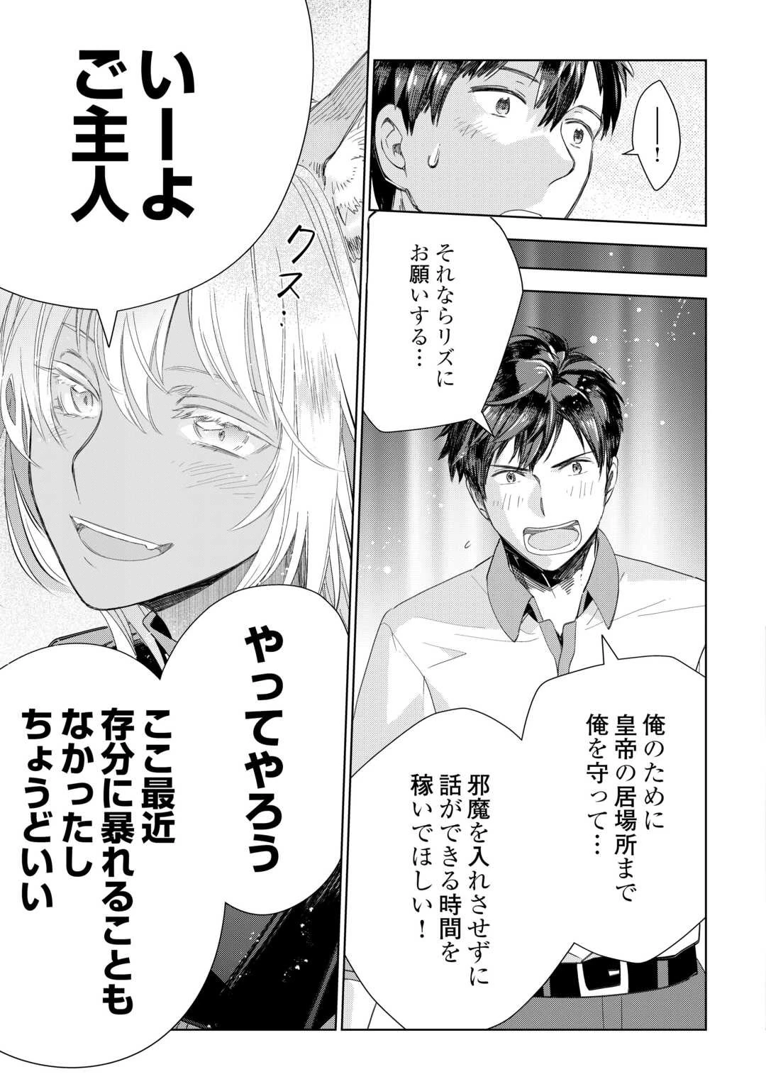 獣医さんのお仕事 IN異世界 第70話 - 13