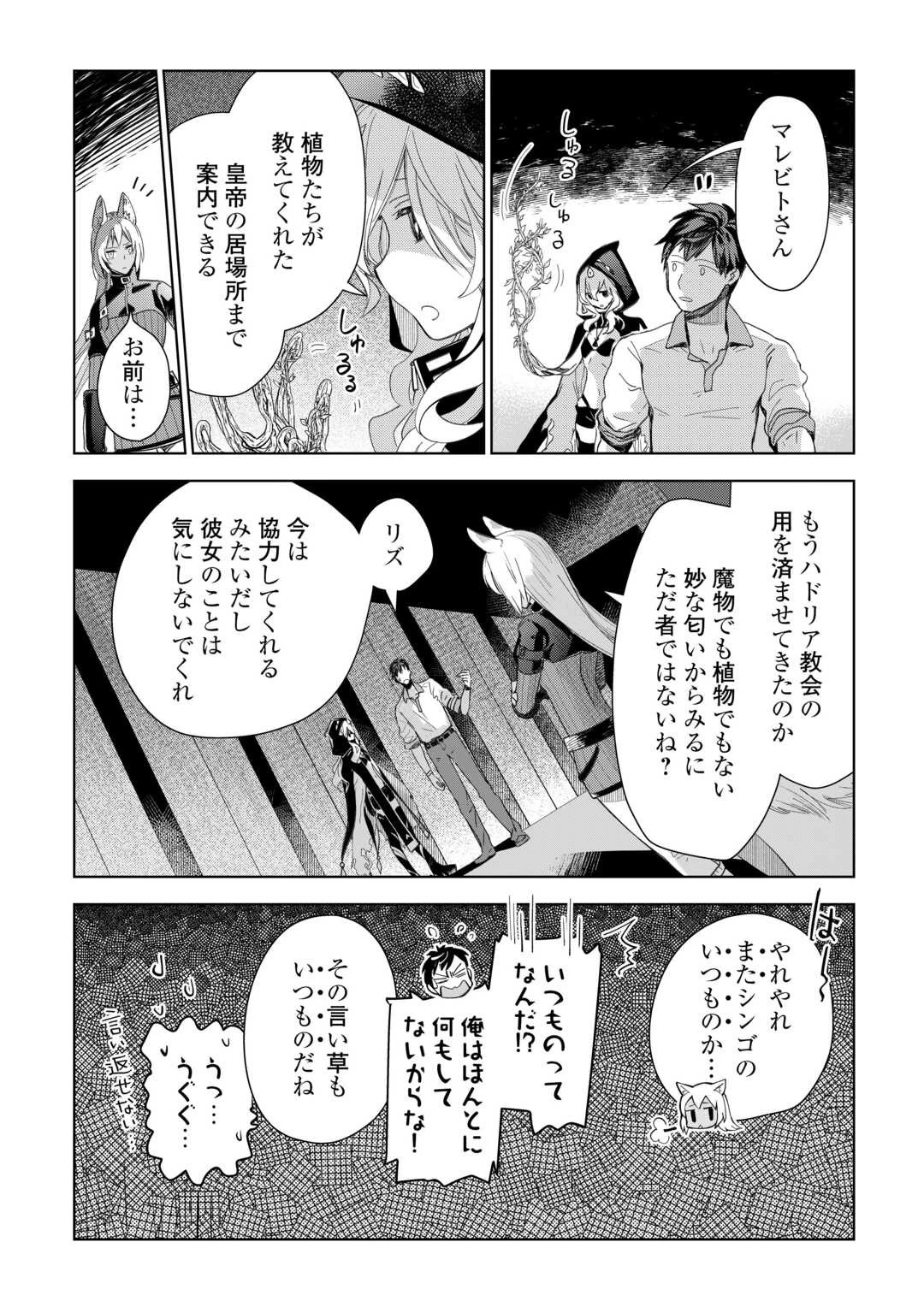 獣医さんのお仕事 IN異世界 第70話 - 14