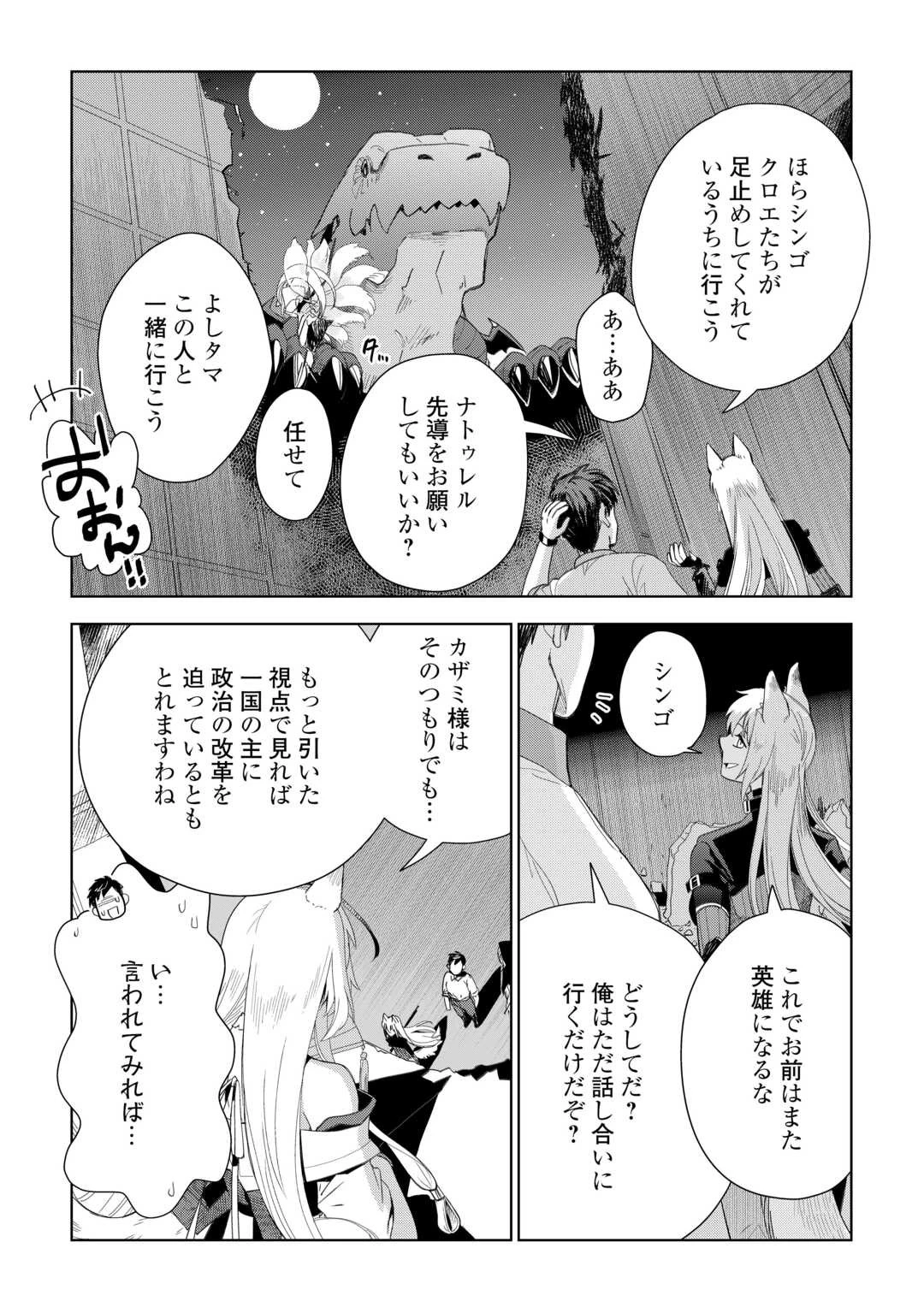 獣医さんのお仕事 IN異世界 第70話 - 15