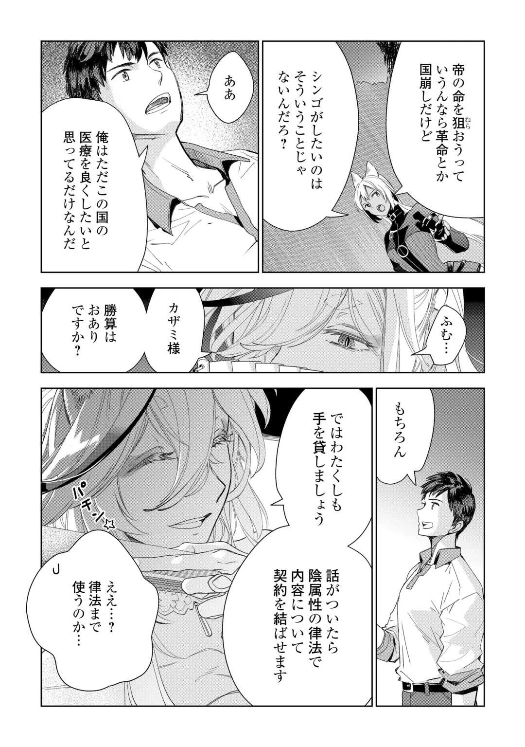 獣医さんのお仕事 IN異世界 第70話 - 16