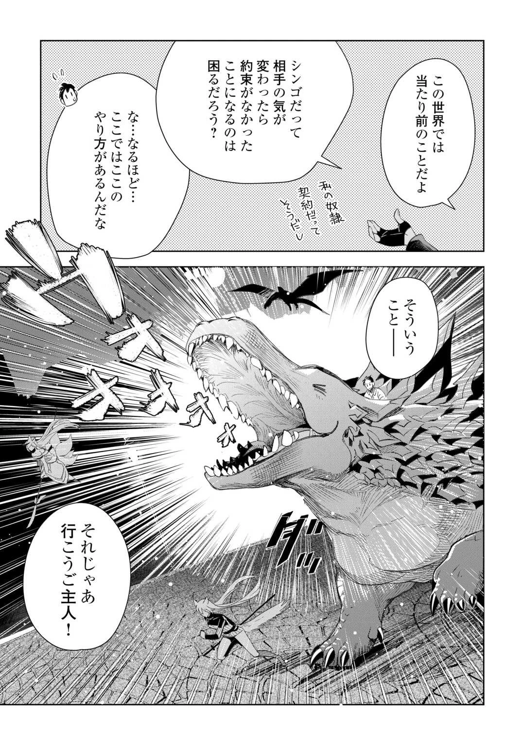 獣医さんのお仕事 IN異世界 第70話 - 17
