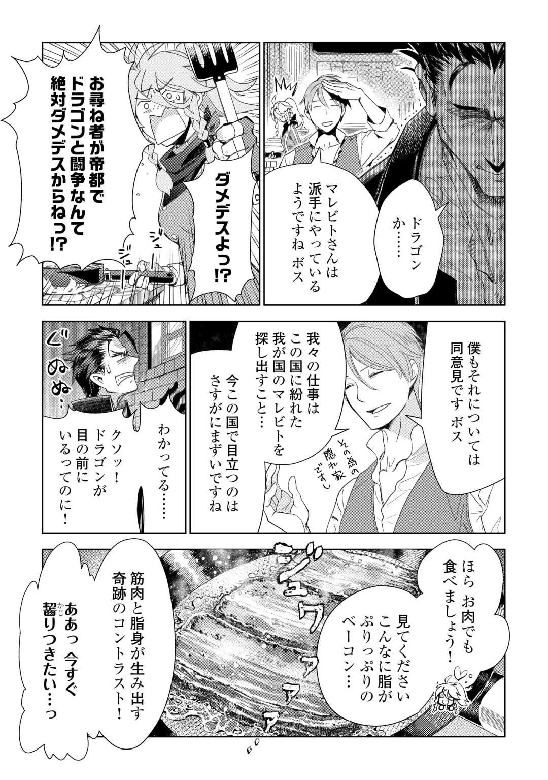 獣医さんのお仕事 IN異世界 第70話 - 19