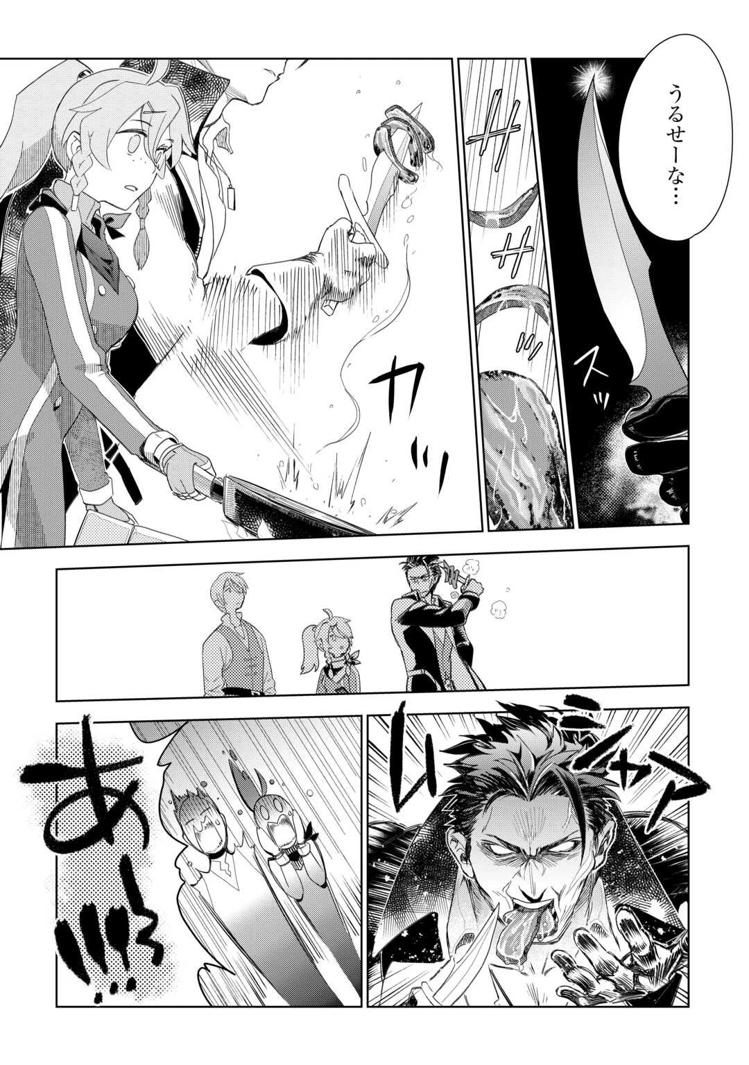 獣医さんのお仕事 IN異世界 第70話 - 20