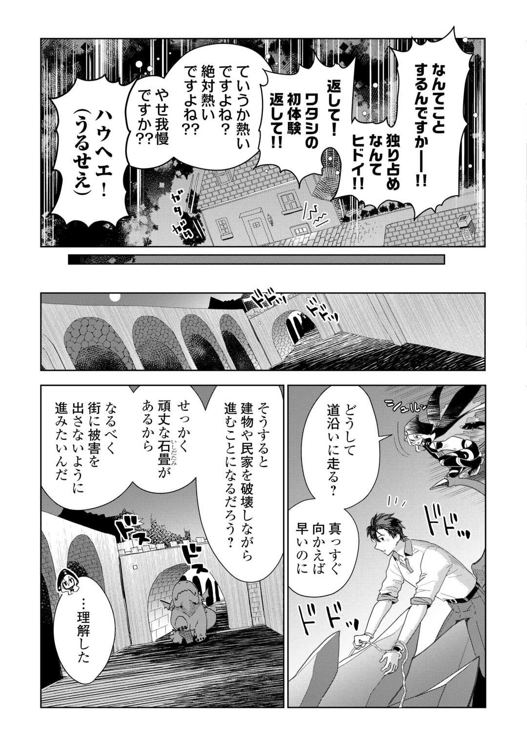 獣医さんのお仕事 IN異世界 第70話 - 21