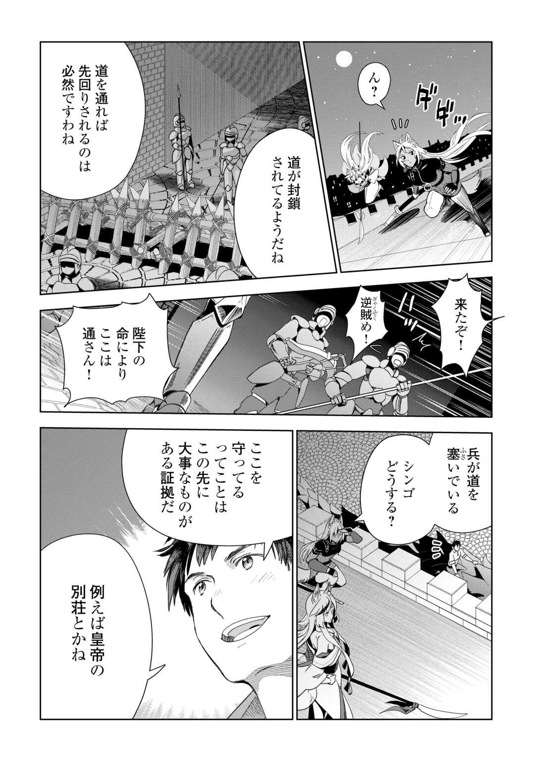 獣医さんのお仕事 IN異世界 第70話 - 22