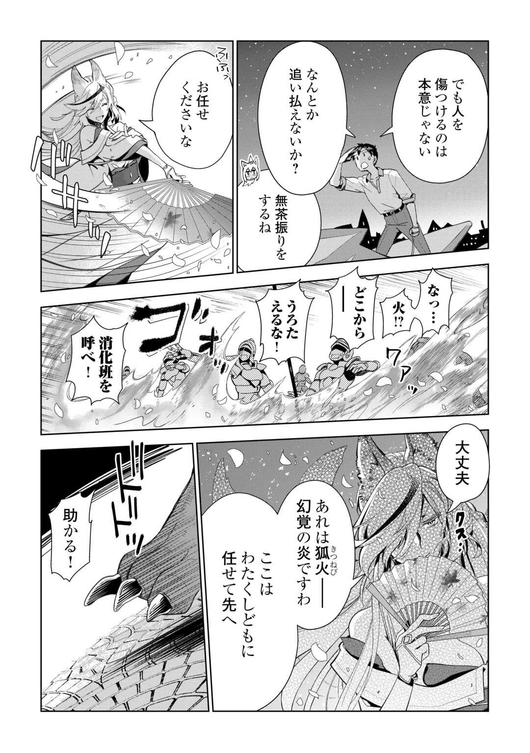 獣医さんのお仕事 IN異世界 第70話 - 23