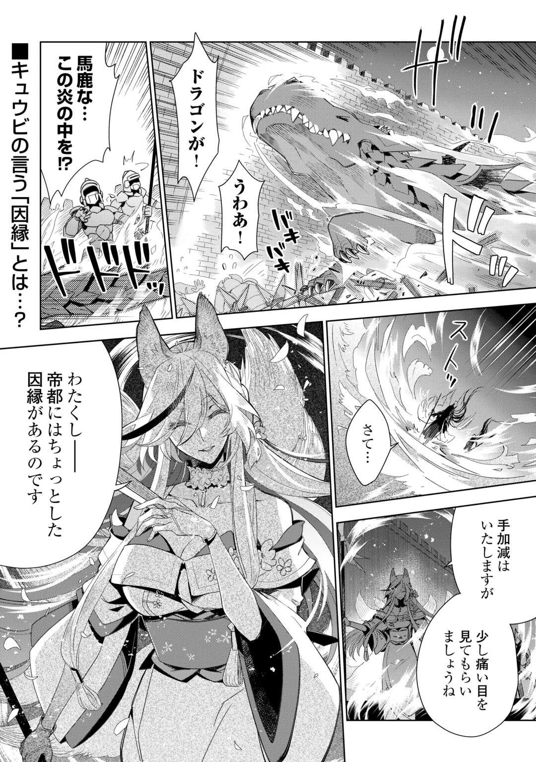 獣医さんのお仕事 IN異世界 第70話 - 24
