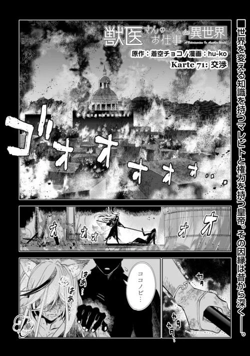 獣医さんのお仕事 IN異世界 第71話 - 1