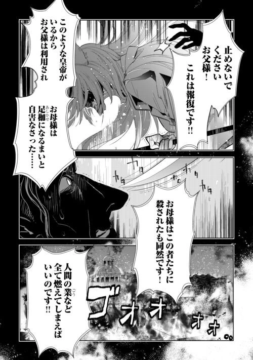 獣医さんのお仕事 IN異世界 第71話 - 2