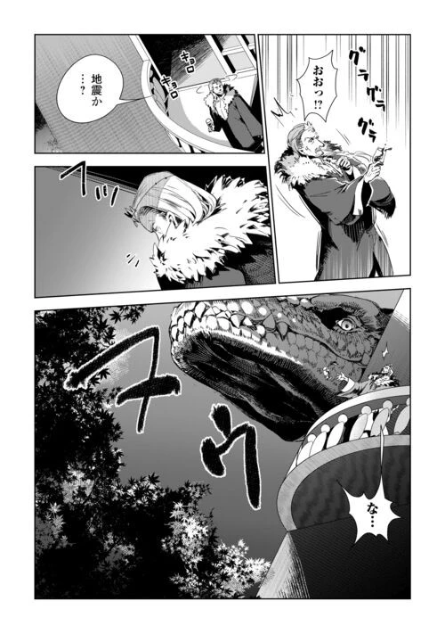 獣医さんのお仕事 IN異世界 第71話 - 4