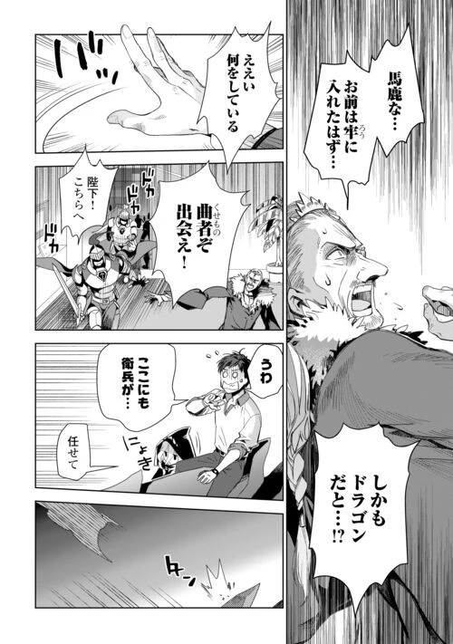 獣医さんのお仕事 IN異世界 第71話 - 6