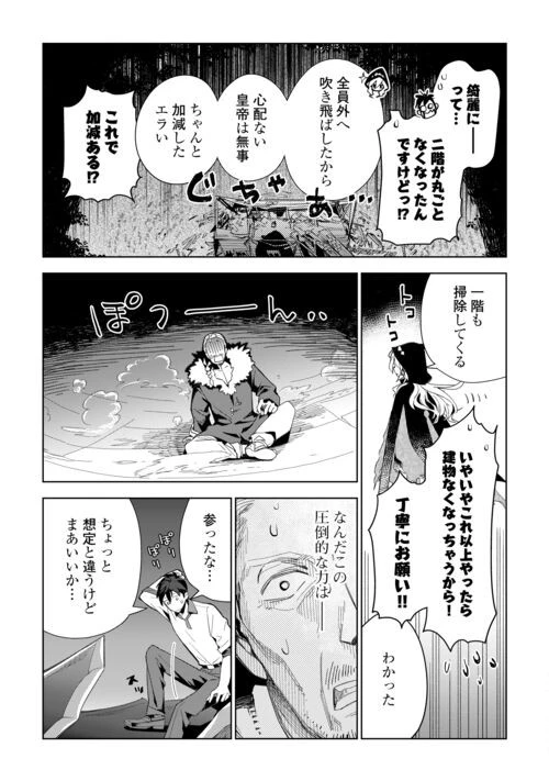 獣医さんのお仕事 IN異世界 第71話 - 9