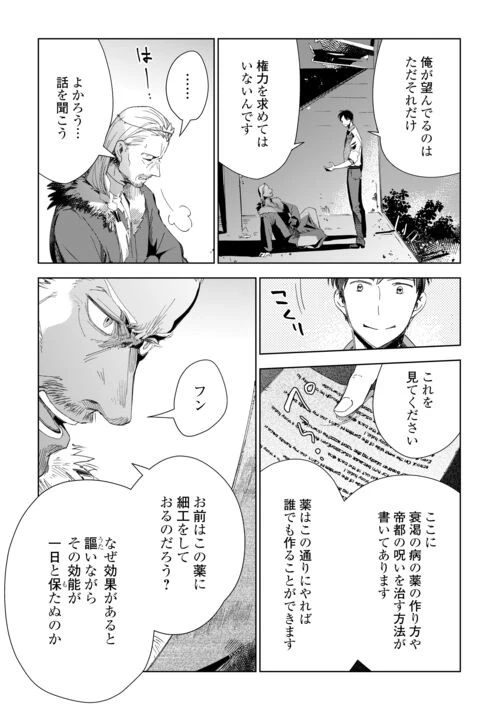 獣医さんのお仕事 IN異世界 第71話 - 11