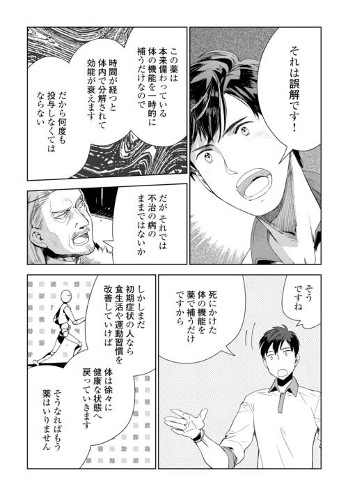 獣医さんのお仕事 IN異世界 第71話 - 12