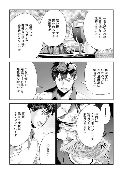 獣医さんのお仕事 IN異世界 第71話 - 13