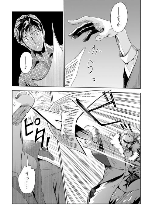獣医さんのお仕事 IN異世界 第71話 - 14