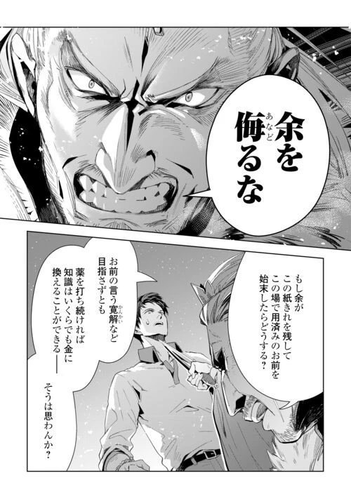 獣医さんのお仕事 IN異世界 第71話 - 15