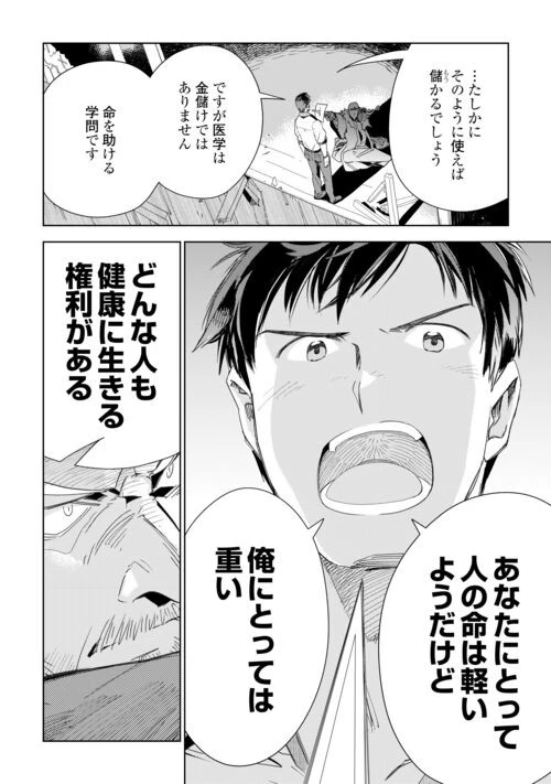 獣医さんのお仕事 IN異世界 第71話 - 16