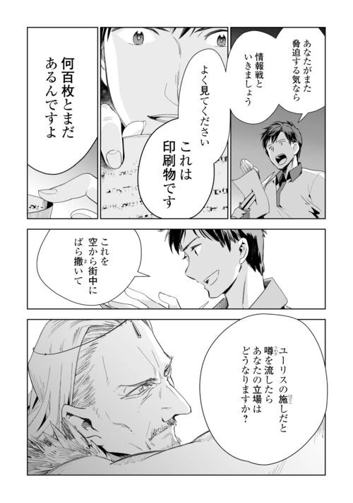 獣医さんのお仕事 IN異世界 第71話 - 17