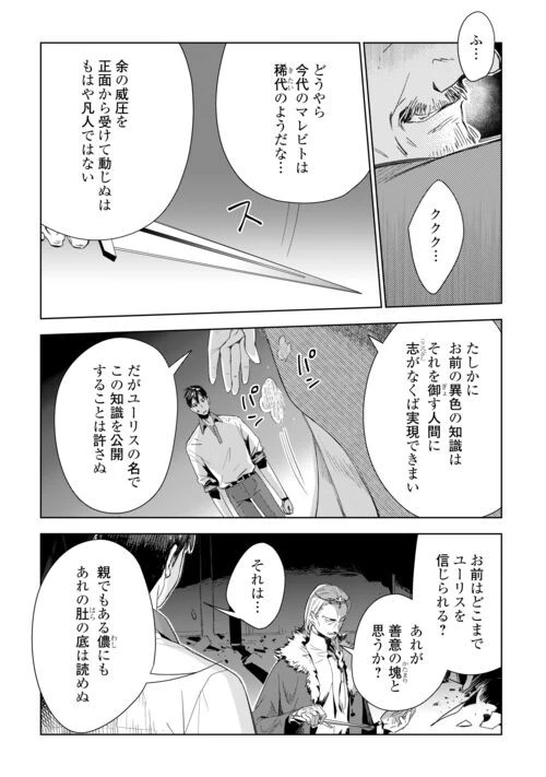 獣医さんのお仕事 IN異世界 第71話 - 18