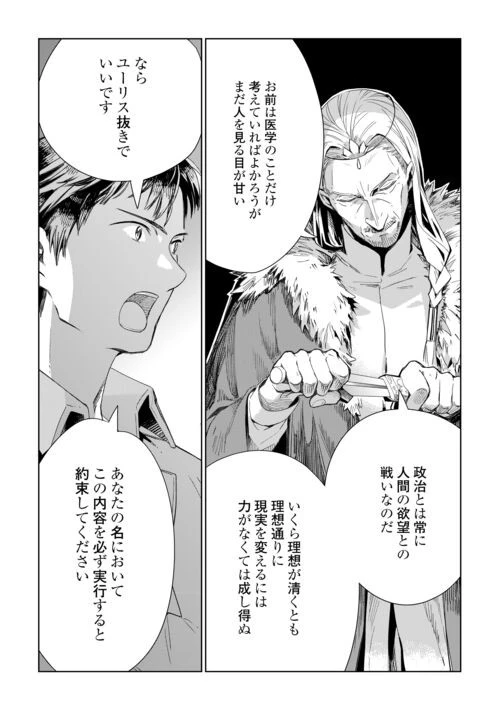 獣医さんのお仕事 IN異世界 第71話 - 19