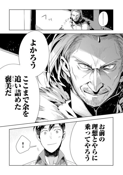 獣医さんのお仕事 IN異世界 第71話 - 20