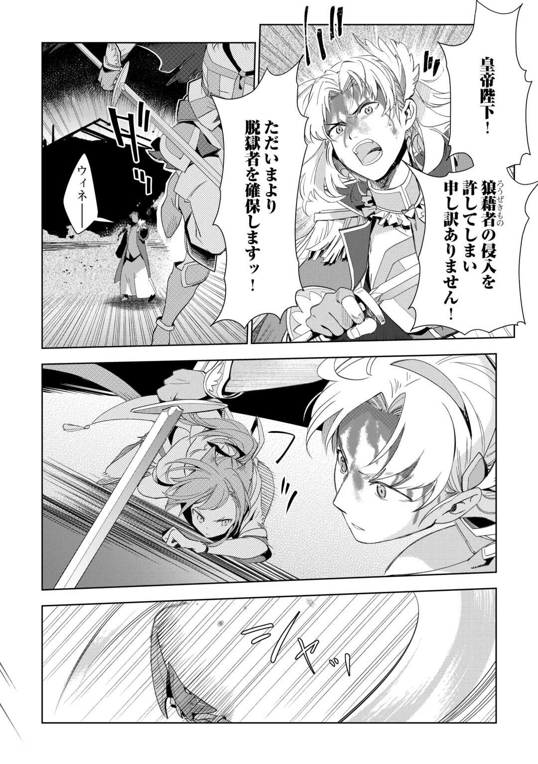 獣医さんのお仕事 IN異世界 第72話 - 2