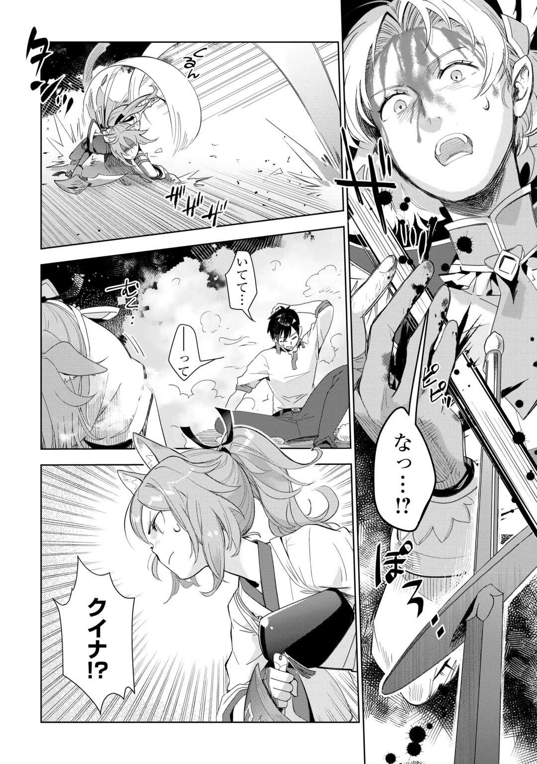 獣医さんのお仕事 IN異世界 第72話 - 3